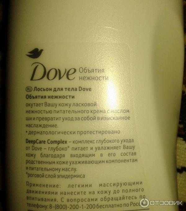 Лосьон для тела Dove Объятия нежности Увлажняющий и питательный с маслом ши фото