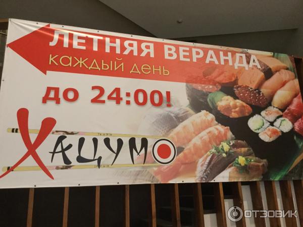 Отзыв о Ресторан "Хацумо" АкваМолл (Россия, Ульяновск) | Ресторанчик ...