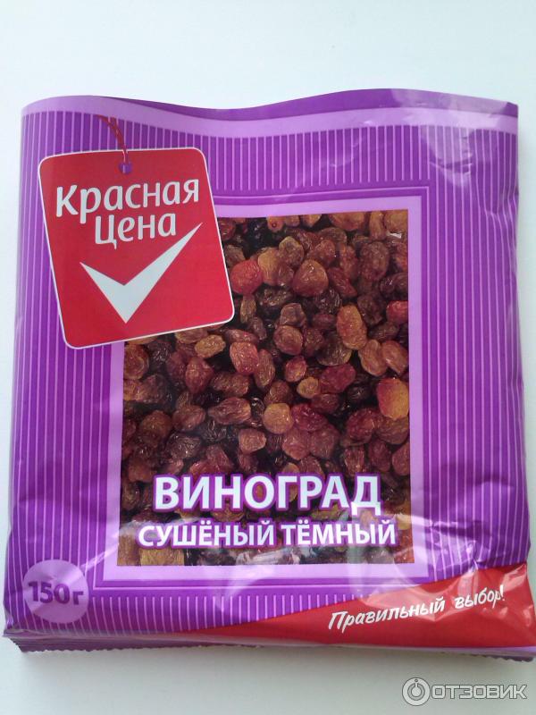 Виноград Красная цена сушеный темный фото