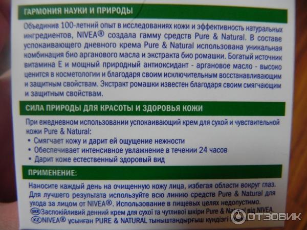 Успокаивающий дневной крем Nivea для сухой и чувствительной кожи