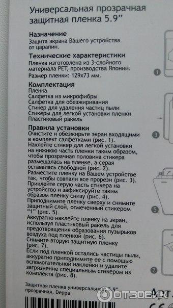 Crystal screen protector универсальная прозрачная защитная пленка 5.9 фото