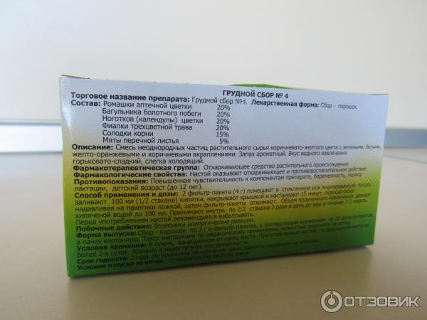 Грудной сбор 4 в пакетиках инструкция. Грудной сбор 4 Фитофарм. Грудной сбор 4 Фитофарм состав. Грудной сбор 4 Фитофарм инструкция. Грудной сбор Фитофарм состав.