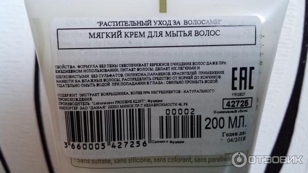 Мягкий крем для мытья волос с боярышником Yves Rocher фото