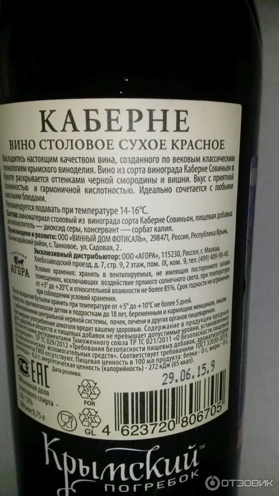 Марочное вино что это значит. Вино сухое красное Каберне состав. Каберне сухое красное Крымское. Крымский погребок вино Каберне. Этикетка красного вина Массандра Каберне,, состав,,.