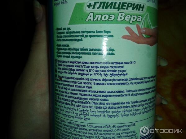 Средство для мытья посуды Procter&Gamble Миф +глицерин фото