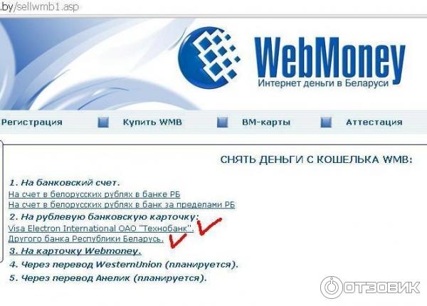 WebMoney — Википедия