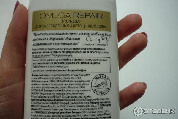 Бальзам для поврежденных и истощенных волос Schwarzkopf Omega Repair Essence Ultime фото