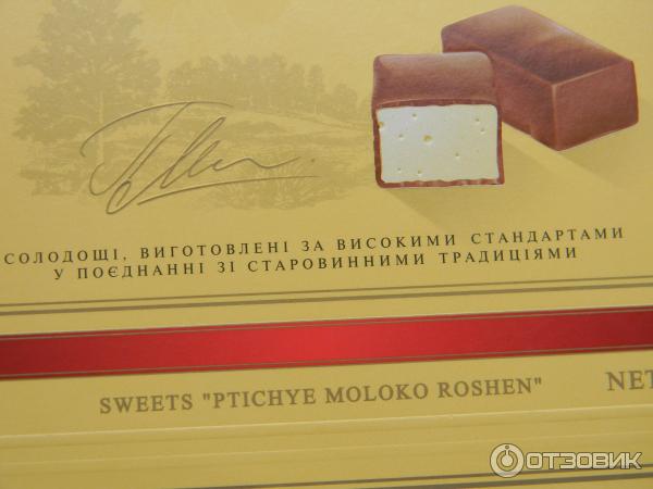 Конфеты Roshen Птичье молоко фото