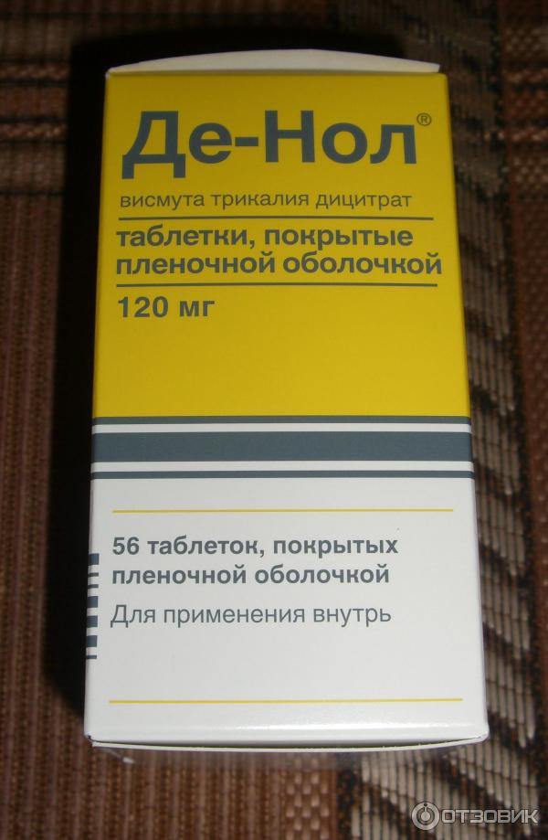 Де нол при эрозивном. Де-нол 240 мг. Де нол 250 мг. Де-нол 240мл.