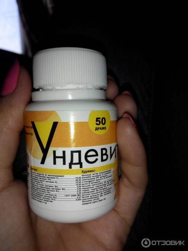 Ундевит Купить В Минске Цена В Аптеках