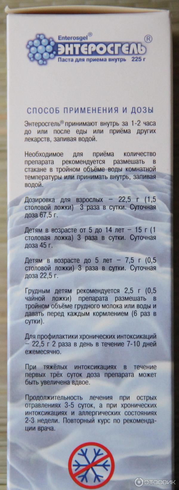 Энтеросгель паста для детей. Энтеросгель паста 225гр. Сорбент гель энтеросгель. Энтеросгель инструкция. Энтеросгель паста инструкция.