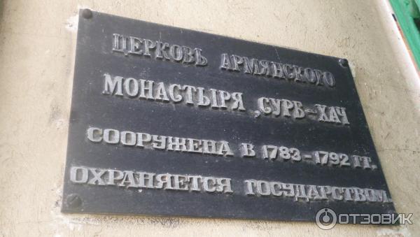 Музей Русско-Армянской Дружбы (Россия, Ростов-на-Дону) фото