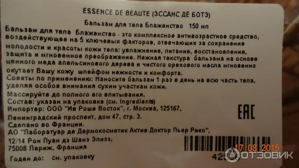 Бальзам для тела Dr. Pierre Ricaud Блаженство фото