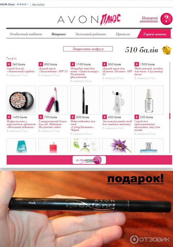 Подарки за заказы от Avon фото