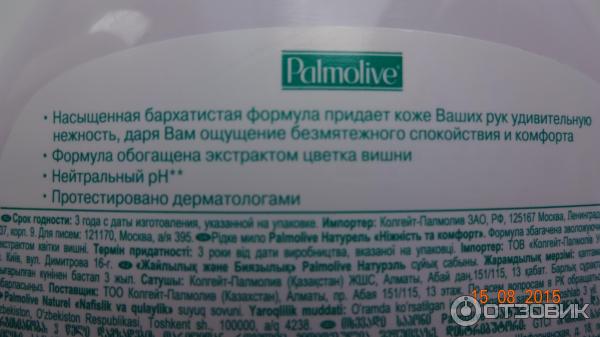 Жидкое мыло Palmolive Цветок вишни фото