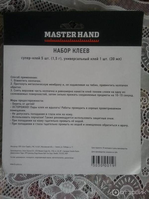 Набор клеев Master Hand фото