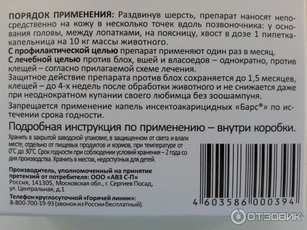 Фас циперметрин инструкция. Циперметрин 25 инструкция по применению. Циперметрин дозировка. ФАС циперметрин 25 инструкция по применению.