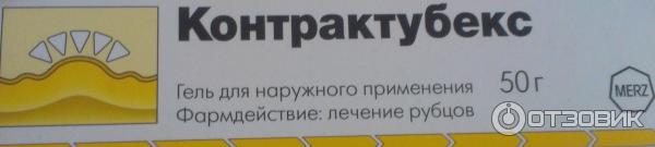 Гель для лечения рубцов и удаления растяжек Контрактубекс фото