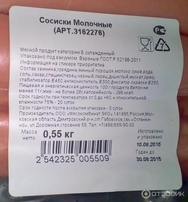 Срок годности 3 суток. Срок годности у сосисок в упаковке. Сосиски срок хранения. Сосиски условия хранения. Срок хранения сарделек.