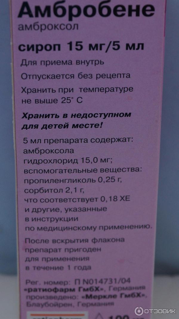 Амброксол эколаб инструкция по применению. Сироп от кашля амброксол. Амброксол сироп 10 мг. Лекарство от кашля амброксол для детей. Амброксол детский сироп.