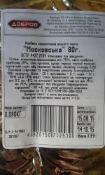 Колбаса Добров "Московская" фото