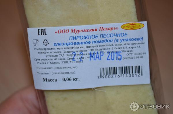 Калорийность глазированного пирожного песочного. Пирожное калорийность. Калорийность песочного пирожного. Калорийность песочного пирожного. Ккал пирожных.