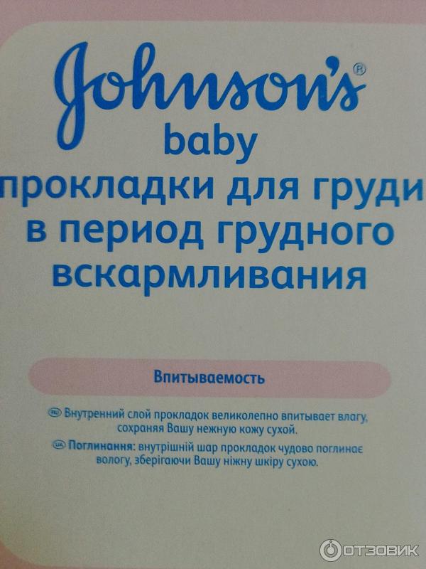 Вкладыши для бюстгальтера Johnson's Baby фото