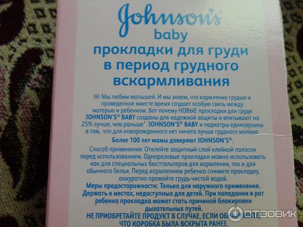 Вкладыши для бюстгальтера Johnson's Baby фото