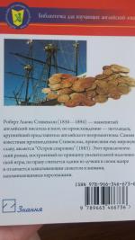 Книга "Остров Сокровищ" - Роберт Льюис Стивенсон фото