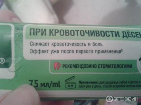 Зубная паста Лесной бальзам при кровоточивости десен на отваре целебных трав фото