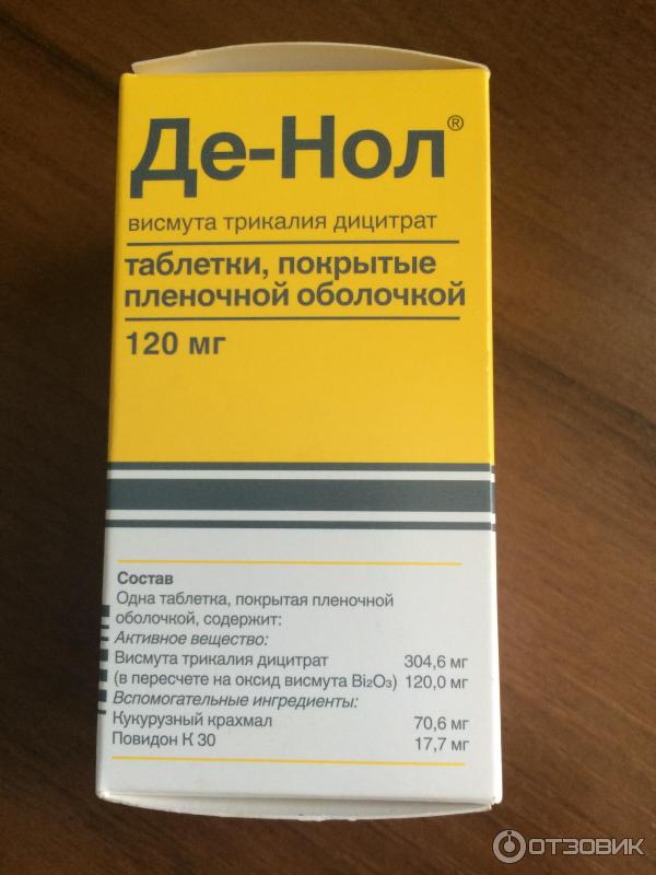 Де нол лечение отзывы. Препараты висмута де нол. Де нол аналоги висмут. Висмута трикалия дицитрат аналоги. Висмута трикалия дицитрат.