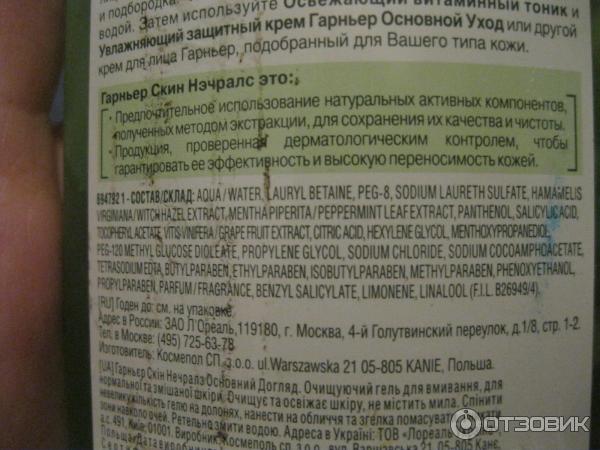 Гель для умывания Garnier Основной уход очищающий фото