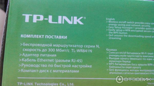 маршрутизатор TP-Link TL-WR841N