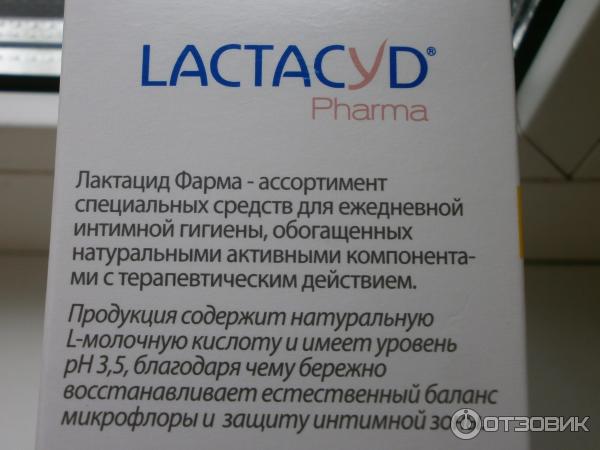 Средство для интимной гигиены Lactacyd Pharma фото