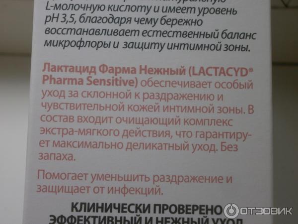 Средство для интимной гигиены Lactacyd Pharma фото