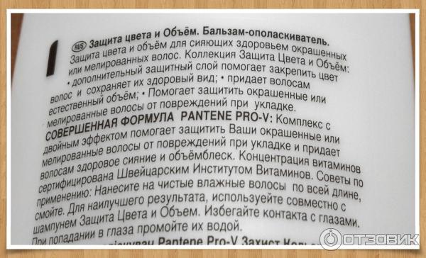 Серия средств по уходу для волос Pantene Pro-V Защита цвета и объем фото