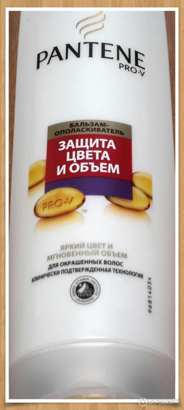 Серия средств по уходу для волос Pantene Pro-V Защита цвета и объем фото