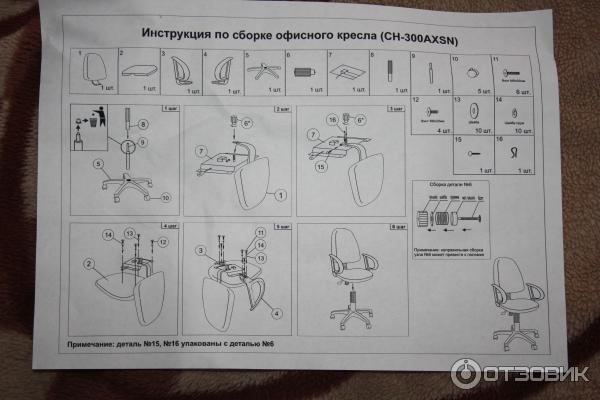 Как собрать стул офисный бюрократ