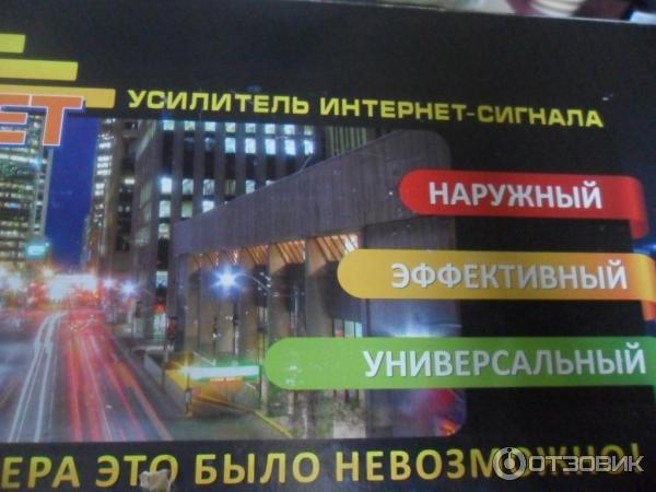 усилитель интернет сигнала коннект стрит