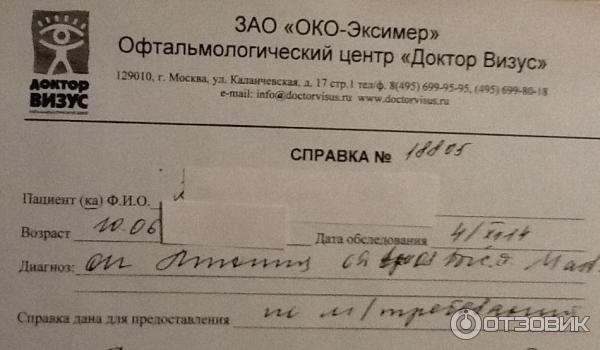 Офтальмологический центр Доктор Визус на Каланчевской (Россия, Москва) фото