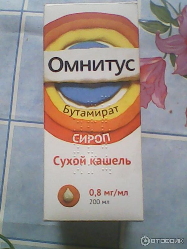 Купить Сироп Омнитус Цена
