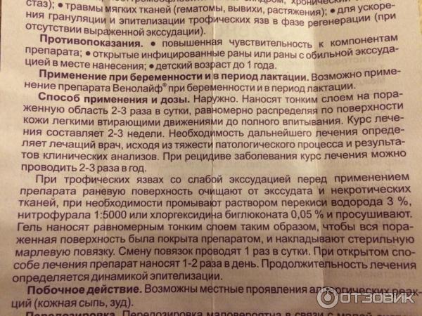 Венолайф Гель Инструкция По Применению Цена