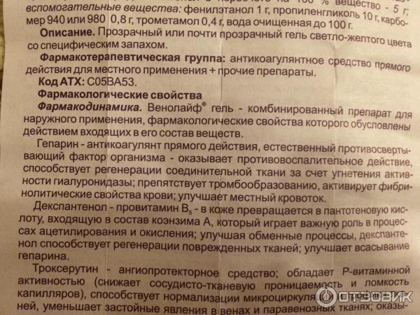 Венолайф Гель Инструкция По Применению Цена