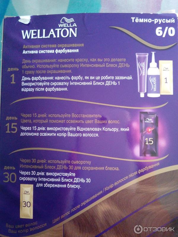 Краска для волос Wella Wellaton с восстановителем цвета на 15 день и 30 день фото