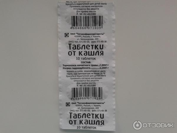 Таблетки от кашля дешевые инструкция. Таблетки от кашля.