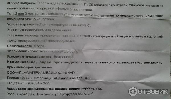 Тенотен форма выпуска. Тенотен аналогичные препараты детский. Тенотен детский таблетки для рассасывания инструкция. Тенотен таблетки для рассасывания инструкция.