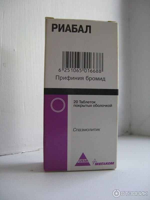 Риабалу. Прифиния бромид риабал. Риабал таблетки. Спазмолитики таблетки. Спазмолитик в сиропе.