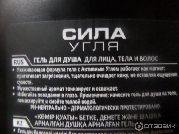 Гель для душа Nivea Men Сила угля фото