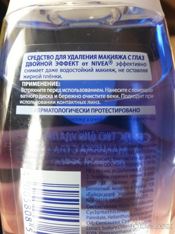 Средство для удаления макияжа с глаз Nivea Двойной эффект фото