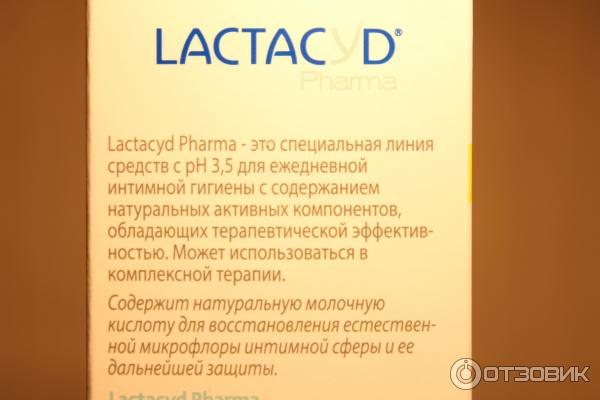 Средство для интимной гигиены Lactacyd Pharma фото